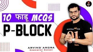 Best 10 P Block Elements Questions and Answers | NEET 2020 Preparation | NEET Chemistry | Arvind sir