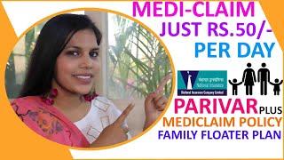 New India Floater Mediclaim Policy | Govt Best Health Insurance | Hindi