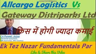 Allcargo Logistics Vs Gateway Distriparks | Stock 2020 | हिंदी में | by CA Puneet Jajoo