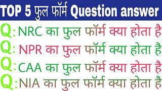TOP 5 full form question answer || NRC,NPR,CAA,NRC,NIA, || general knowledge || GK student