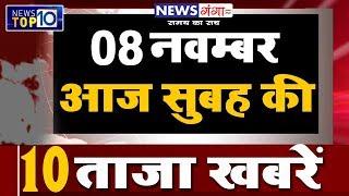 Top 10 नॉन स्टॉप न्यूज़ - Morning Latest Top 10 News - Latest Samachar - News Ganga