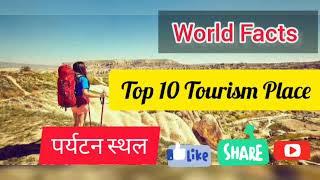 India's top 10 tourism place lभारत के पर्यटन स्थल l TAJMAHAL l Goa l Tourism in India.