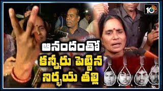 Justice Delivered To Nirbhaya | Nirbhaya Mother Asha Devi And Father Response After Justice | 10TV