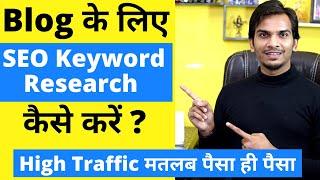 SEO Keyword Research for High Traffic on Blog | How to do Keyword Research in Hindi !