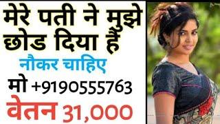 मेरी पयास भुजाने के लिए जरुरत है / private jobs 2020/ unpadh ke liye jobs / servant jobs | #job tak