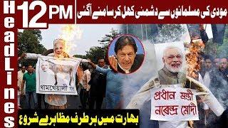 Indian Government's Shameful Step Against Muslims | Headlines 12 PM | 10 December 2019| Express News