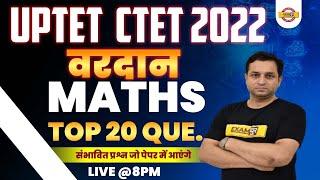 Math Top 20 Questions for UPTET/CTET 2022 | Maths Practice Set for UPTET/CTET by Deepak Sir |Exampur