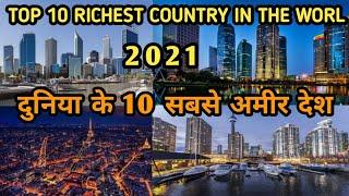 Top 10 Richest Country In The World 2021 | दुनिया का 10 सबसे अमीर देश