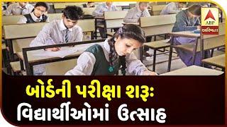 Class 10 Students Are Excited About GSEB Board Exams | ABP Asmita