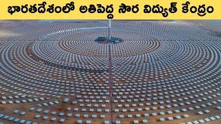 Top 10 Solar power plant in india 2020 || T Talks