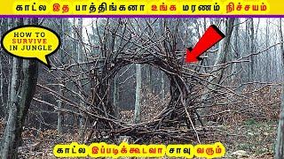 காட்ல இத பாத்திங்கனா உங்க மரணம் நிச்சயம் | How To Survive In Jungle Tamil Galatta News GK FOX