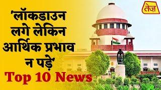 Delhi High Court में ऑक्सीजन संकट पर सुनवाई जारी | अब तक की 10 बड़ी खबरें Top 10 News | 3rd May 2021