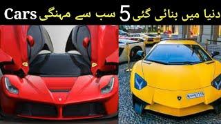 Top 5 Latest and expensive cars in the world || Daily Information 2M