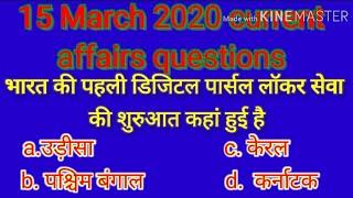 15 March 2020 current affairs questions and answers most important Top 10 questions