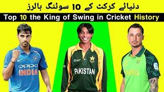 Top 10 King of Swing in Cricket History  " Top 10 Swing Bowlers in Cricket history "