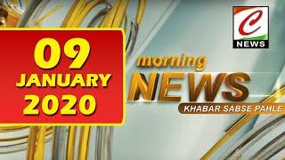 MORNING NEWS || 09.01.2020 NEWS || TOP 10 NEWS ||
