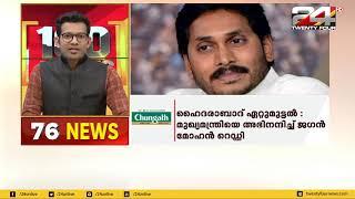 100 NEWS | 100 Top News Of The Day | 10 DECEMBER 2019 | 24 NEWS