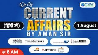 1 August 2021 | Daily Current Affairs MCQs by Aman Sir