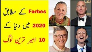 Top 10 Richest people of 2020 in Urdu/Hindi | Dilchasp Maloomat |