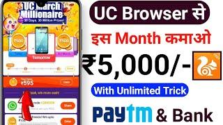 UC browser new offer | UC browser se paise kaise kamaye | UC browser free paytm cash offer | UC brow