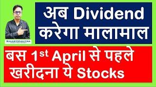 Dividend करेगा मालामाल | Best dividend paying stocks in 2020