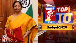 ಬಜೆಟ್ 2020 - ಸ್ಪೆಷಲ್ ಟಾಪ್ 10 | BUDGET 2020 -  SPECIAL TOP 10 | NewsFirst Kannada