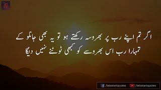Top 10 Urdu Quotes | That Will Change The Way You Think