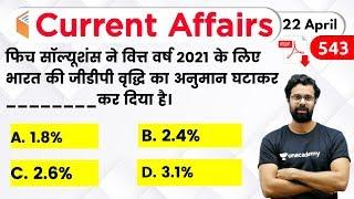 5:00 AM - Current Affairs Quiz 2020 by Bhunesh Sir | 22 April 2020 | Current Affairs Today