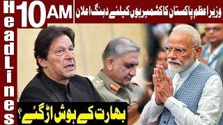 PM Imran Khan's Clear Message To India | Headlines 10 AM | 5 February 2020 | Express News