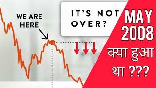 May 2008 क्या हुआ था ? Best Stocks to Buy Now | Best Stocks for Long Term | Best Stocks for Beginner