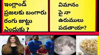 Top 10 intresting and wonderful facts in Telugu