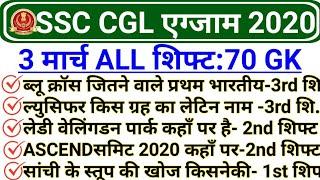 SSC CGL 3 March All Shift GK | SSC CGL 3 March 1st Shift, 2nd Shift, 3rd Shift Questions