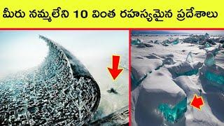 Top 10 places That's blow your mind | interesting facts | BMC facts | Telugu