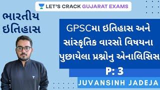 GPSCમા ઇતિહાસ અને સાંસ્કૃતિક વારસો વિષયના પુછાયેલા પ્રશ્નોનુ એનાલિસિસ | Indian History l GPSC 2020