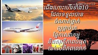 Top 10 best service airline in the world