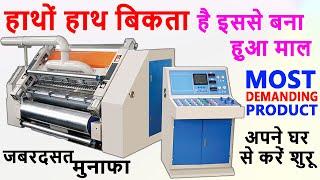 कम लागत में करे Bada Business | Top Manufacturing Business 2020 | business ideas in hindi