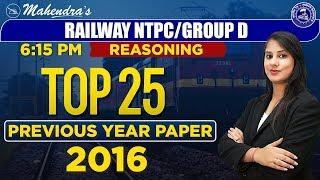 Top 25 | Previous Year Paper 2016 | Reasoning | Ritika Mahendras | Railway NTPC | Group D | 6:15 pm