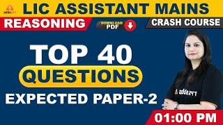 LIC Assistant Mains 2019 | Reasoning | Top 40 Questions #Expected Paper 2