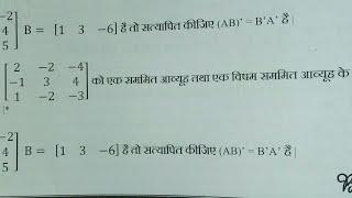 TOP 10 Questions For Maths Class 12th For 2020 Exam