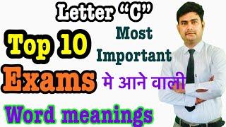 Important word meanings “C” | Top 10 | vocabulary | for all exams | Elite English Classes