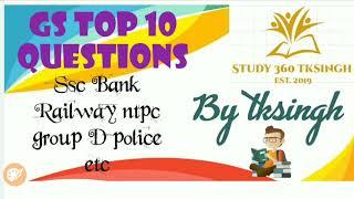 #GKGS TOP 10 QUESTIONS SEAT-20 BY TKSINGH