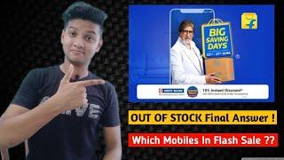 Good News ! For Flipkart Out Of Stock Problem 