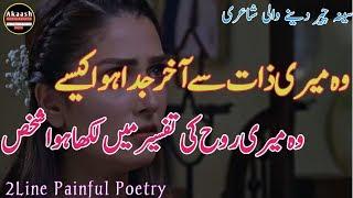 Most Heart Touching Sad Poetry| 2 Line Urdu Heart Broken Poetry| Sad Urdu Shairi
