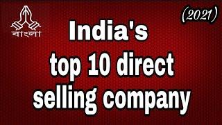 Top 10  direct selling company 2021( new) , India's no 1 network marketing company 2021