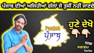 Punjab Facts | Top 10 Facts About Punjab | Punjabi Songs 2020 | Latest Songs Babbu Maan Pendu Series