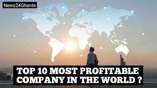 Top 10 Most Profitable Company In The World As On 2019