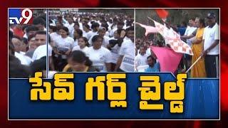 Seva Bharati : Run For A Girl Child - Hyderabad 2020 - TV9