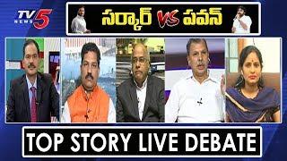 సర్కార్ VS పవన్..! | Top Story LIVE Debate With Sambasiva Rao | TV5 LIVE