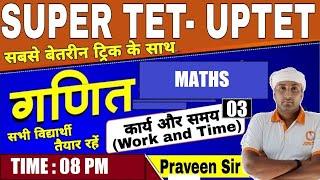 UPTET | SUPER TET | MATHS | WORK AND TIME | TOP QUESTIONS PRACTICE SET-3 | uptet math work and time