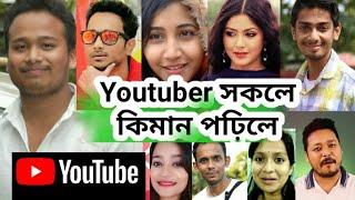 All Assamese youtuber Education qualification || Assamese youtuber education @sankarjit creation ||